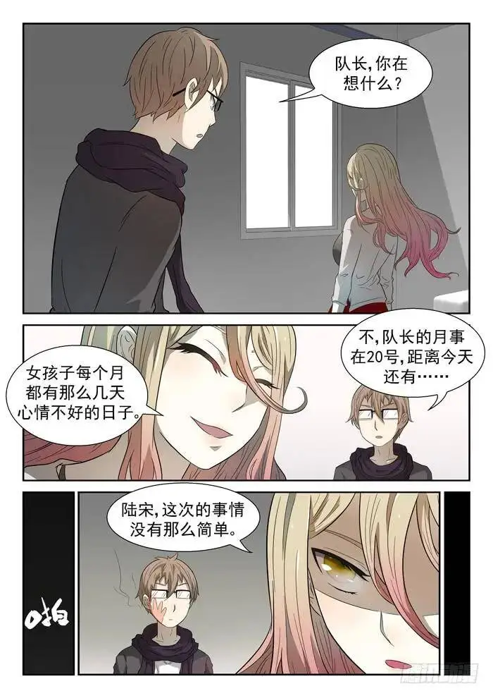 煞鬼下 第7页