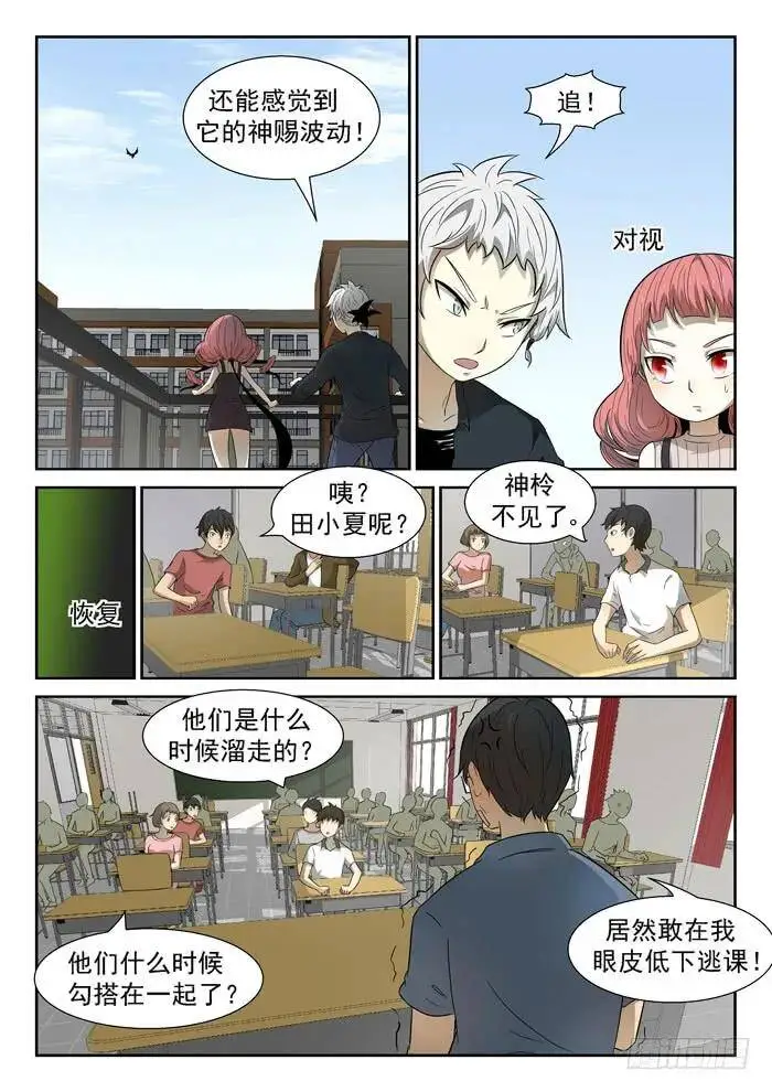 煞鬼上 第2页