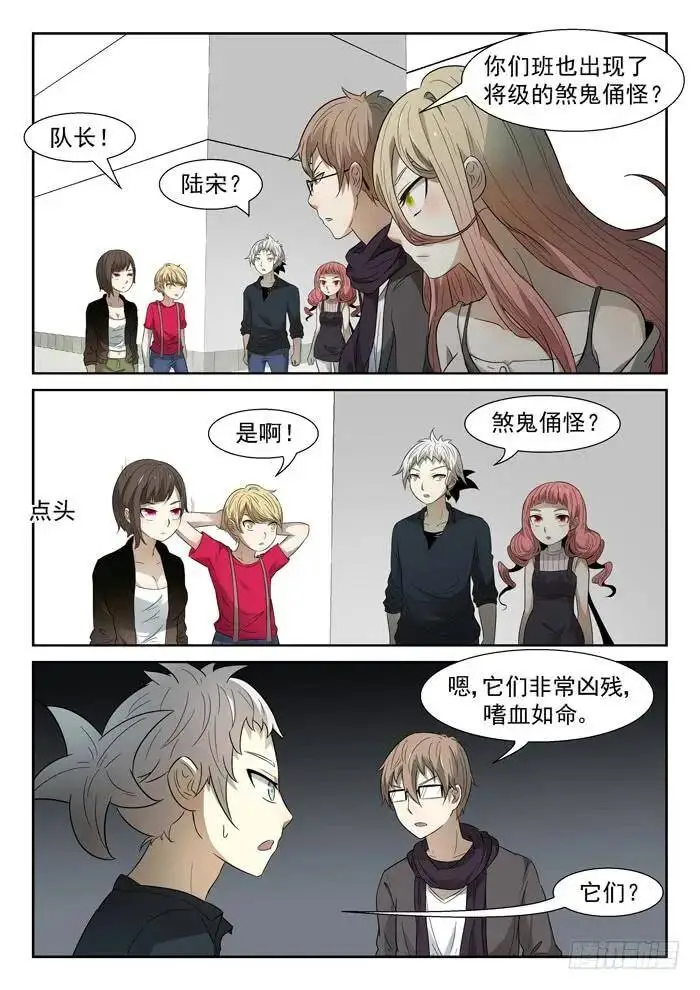 煞鬼上 第4页