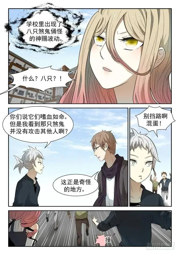 煞鬼上 第5页