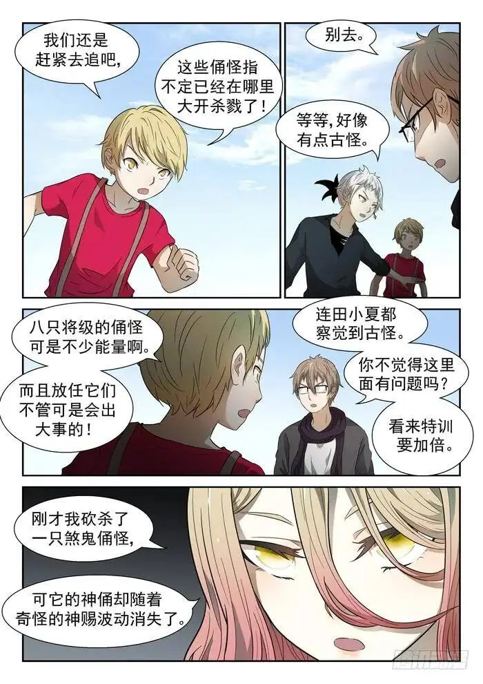煞鬼上 第6页