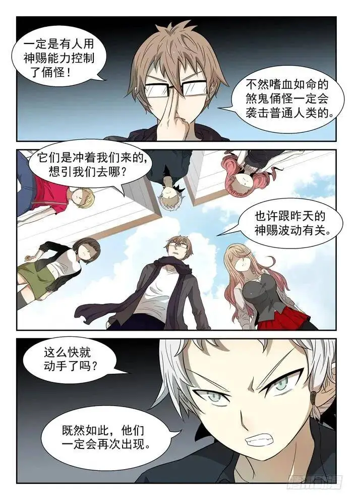 煞鬼上 第7页