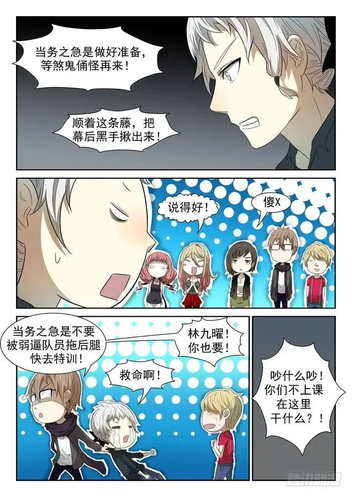 煞鬼上 第8页
