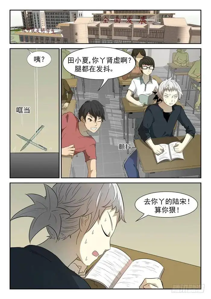 靠山下 第3页