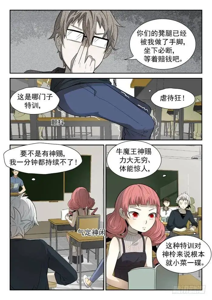 靠山下 第4页