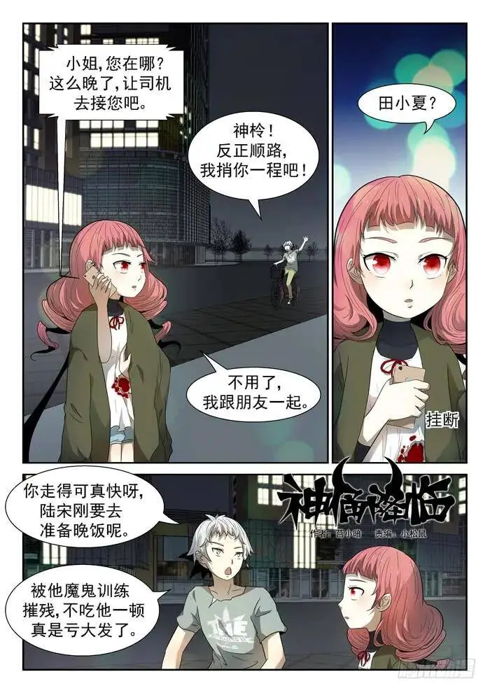 靠山上 第2页