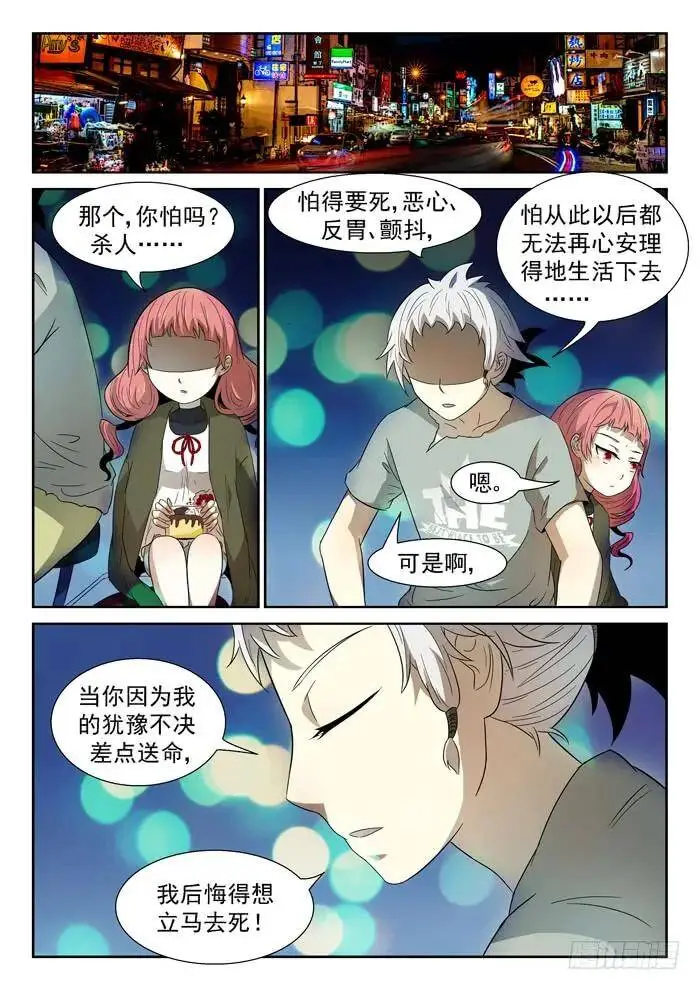 靠山上 第6页