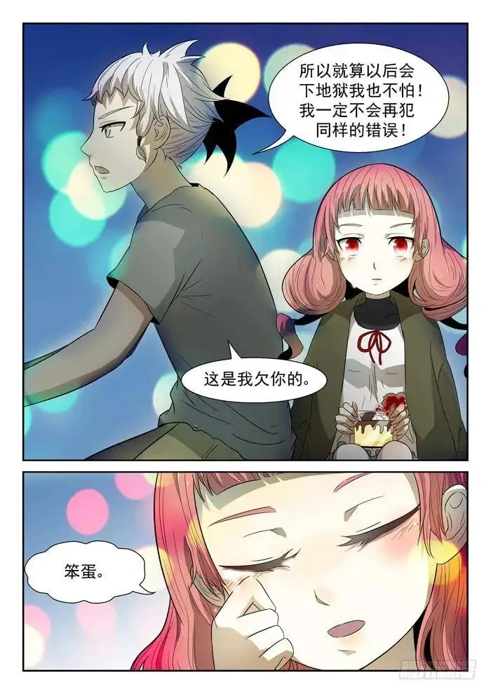 靠山上 第7页