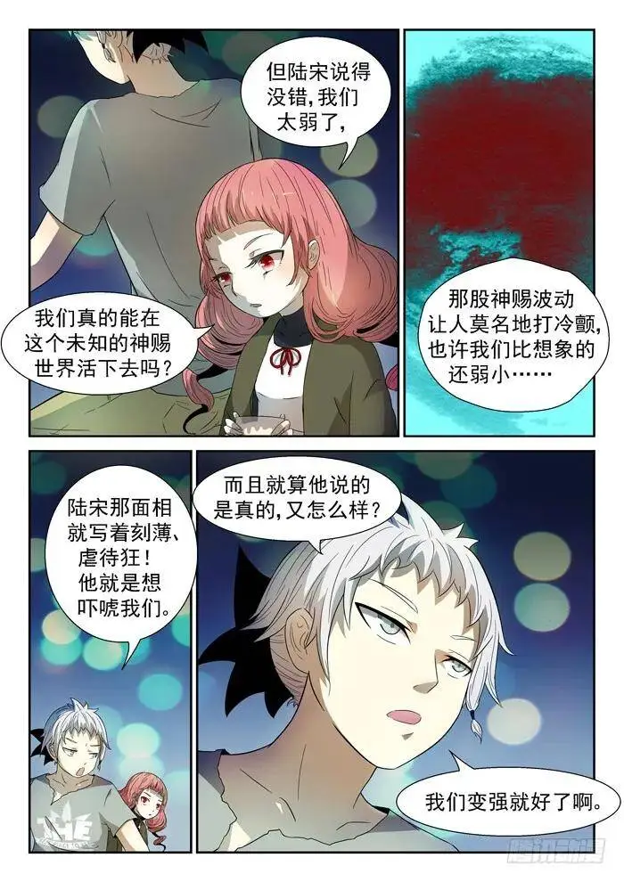 靠山上 第8页