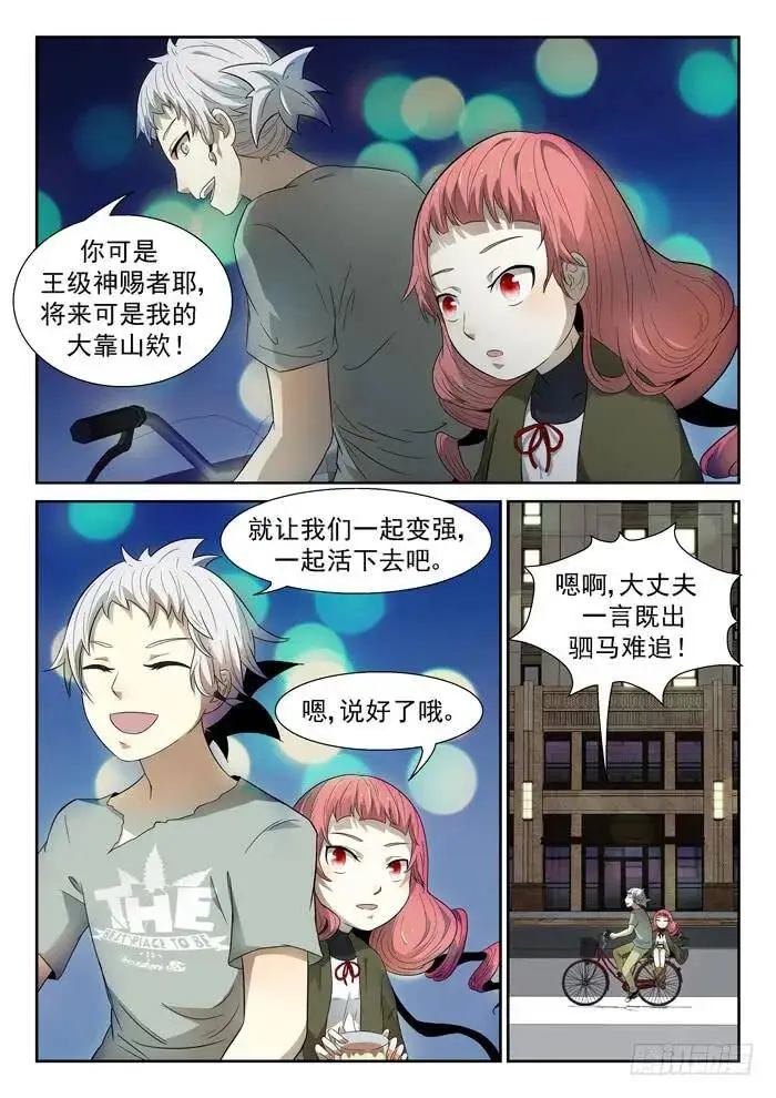 靠山上 第9页