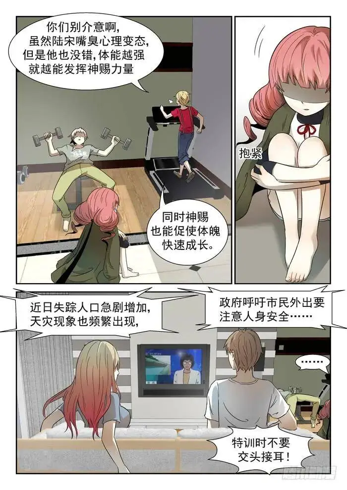 天眼下 第2页