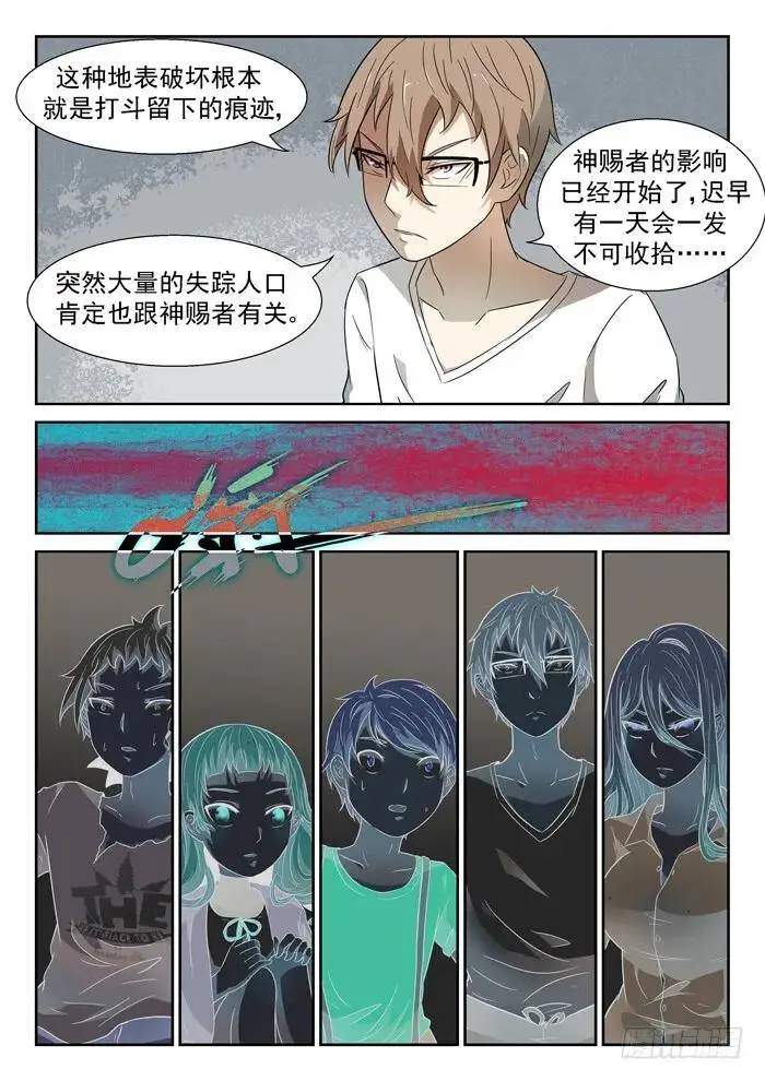 天眼下 第3页