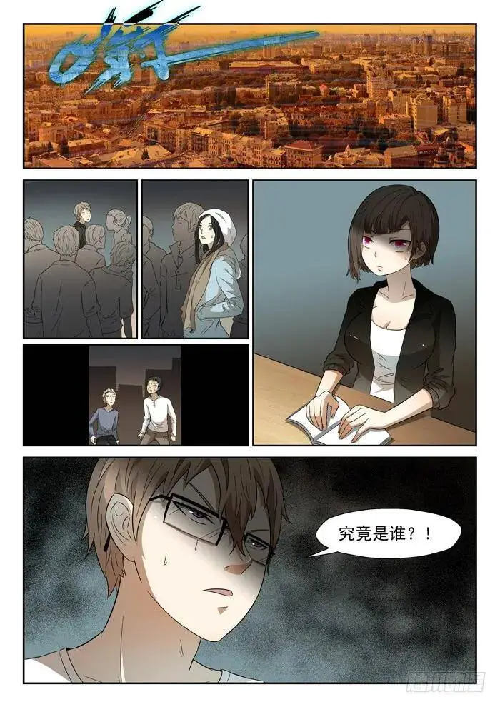 天眼下 第4页