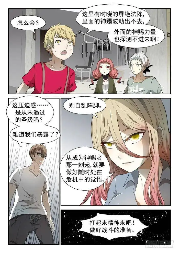 天眼下 第5页