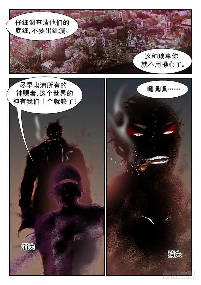 天眼下 第8页