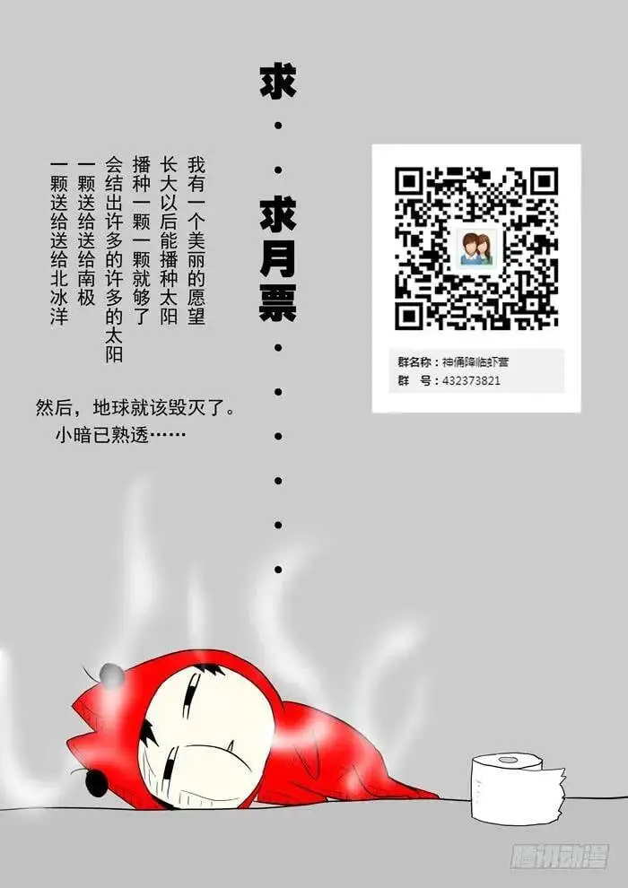 天眼下 第9页