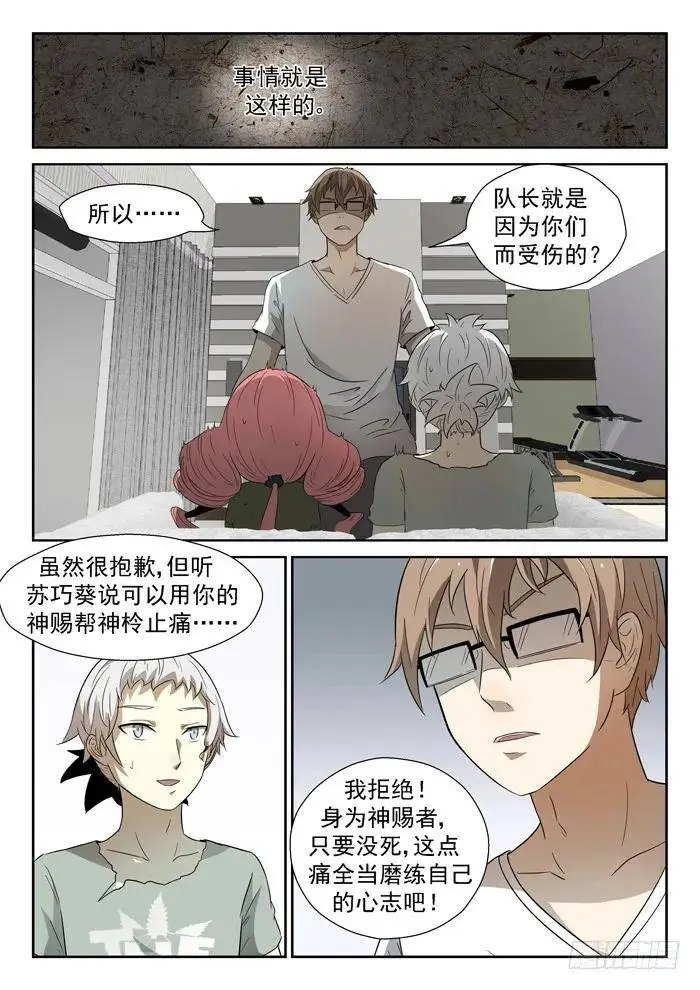 天眼上 第3页