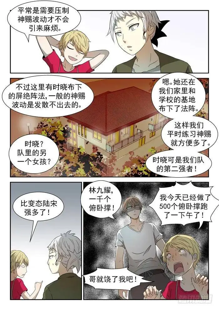 天眼上 第5页