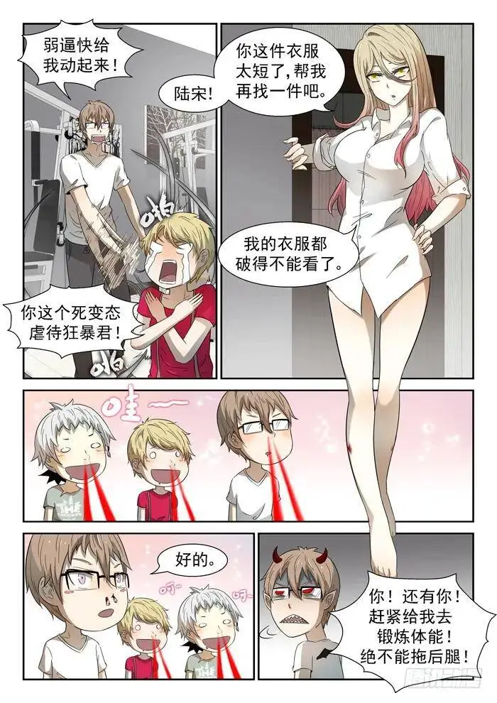 天眼上 第6页