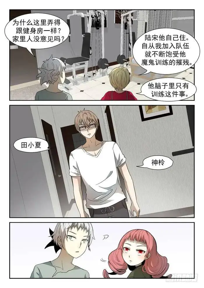 天眼上 第7页