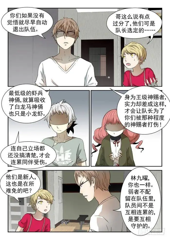 天眼上 第8页