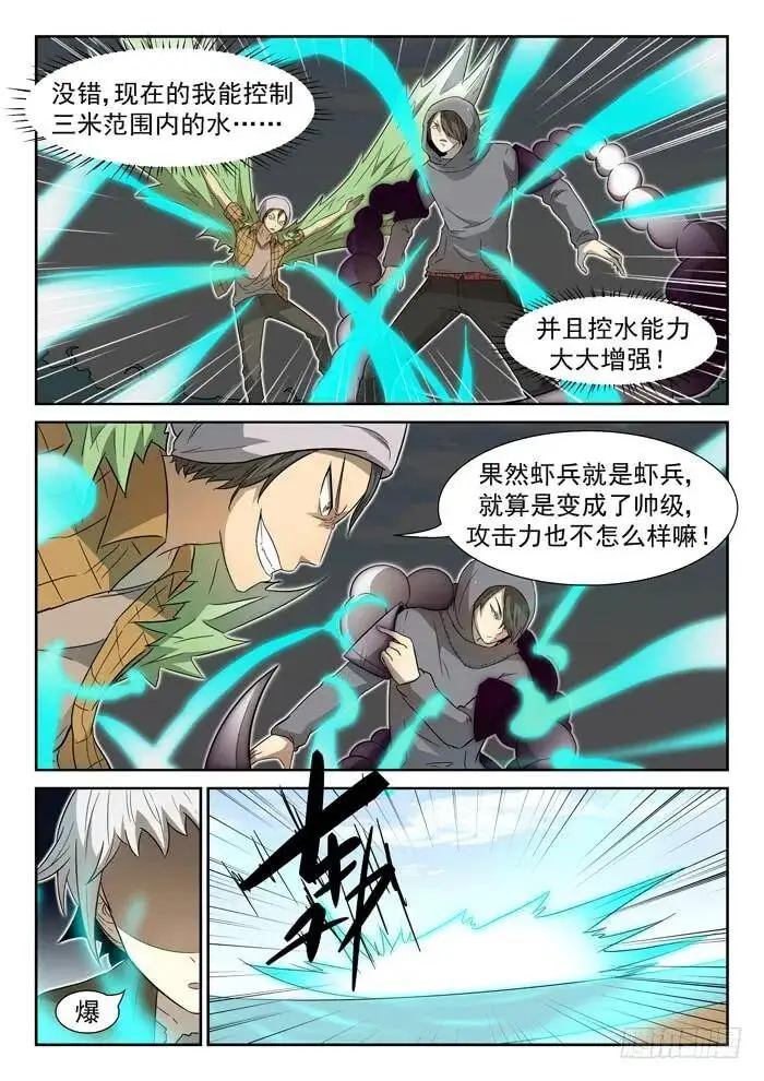 虾兵进化下 第4页