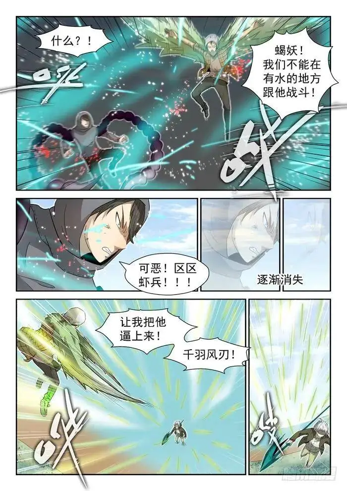 虾兵进化下 第5页