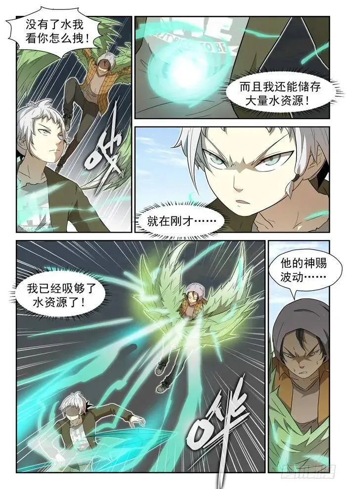 虾兵进化下 第6页
