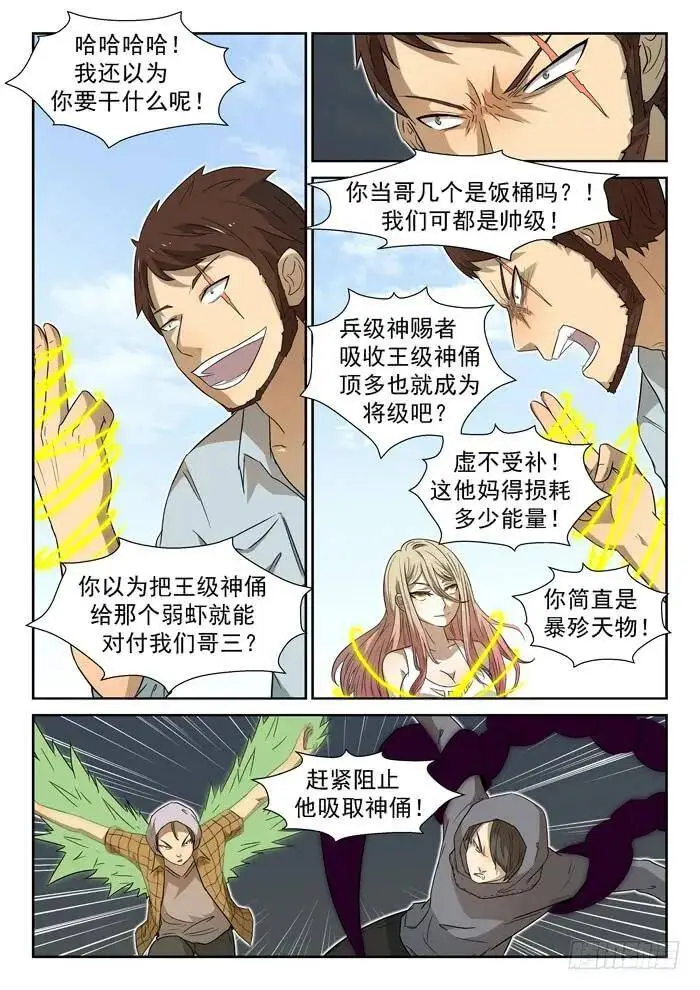 虾兵进化上 第3页