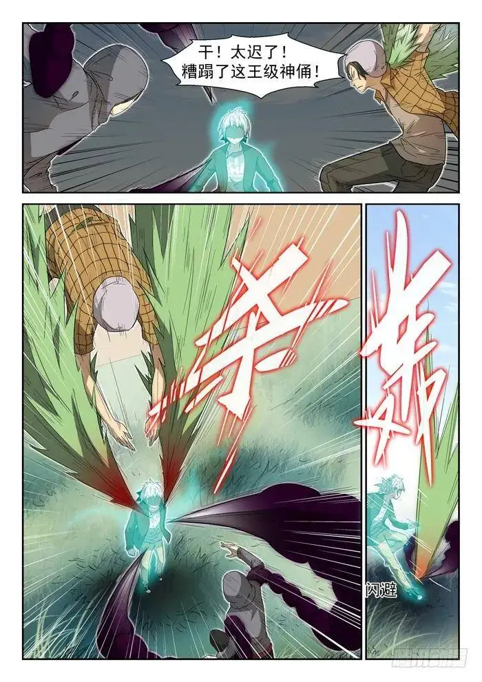 虾兵进化上 第5页