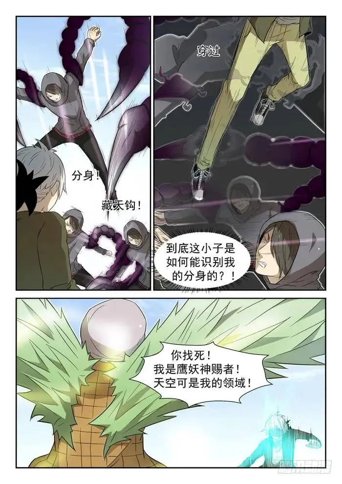 虾兵进化上 第6页