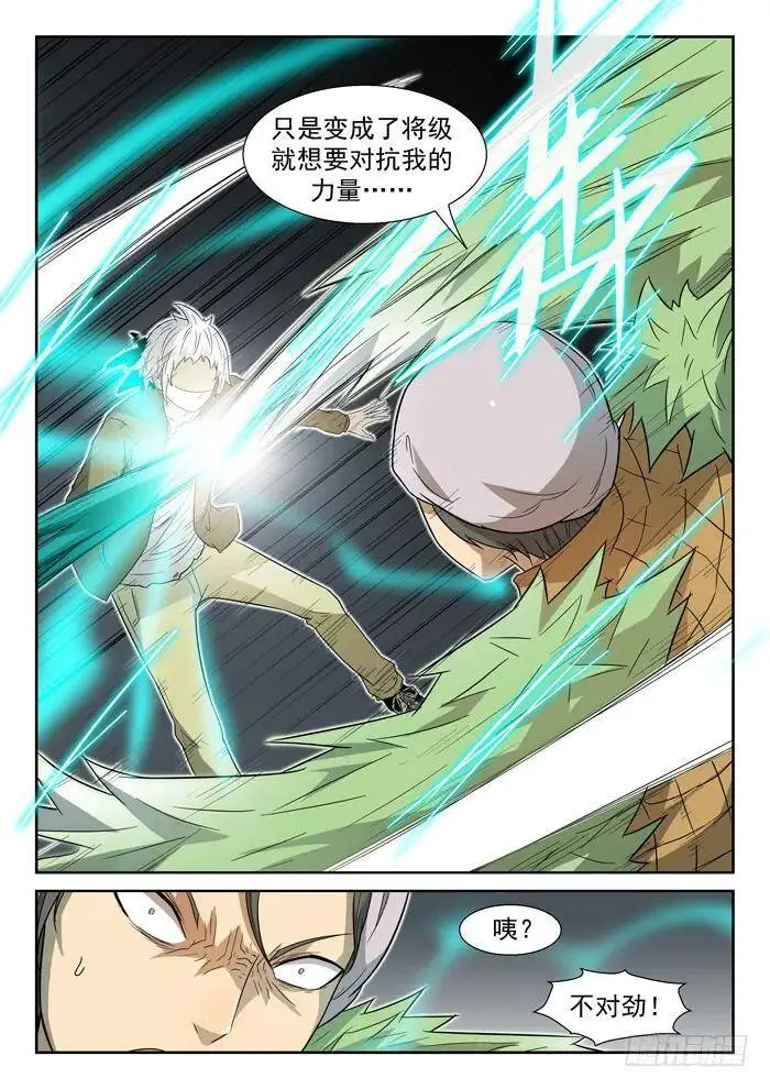 虾兵进化上 第8页