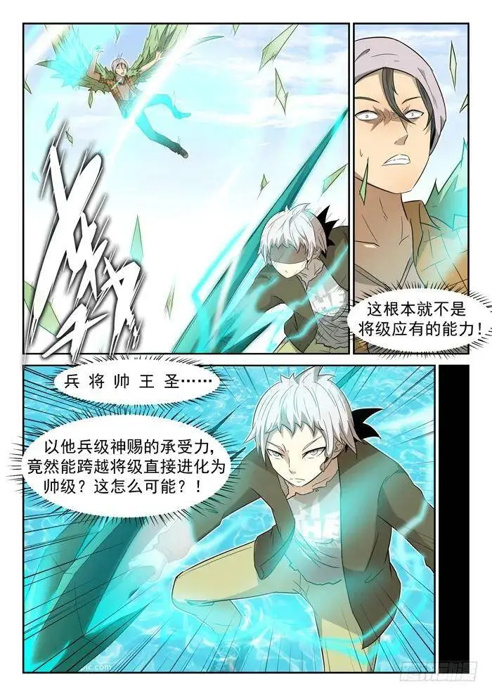 虾兵进化上 第9页
