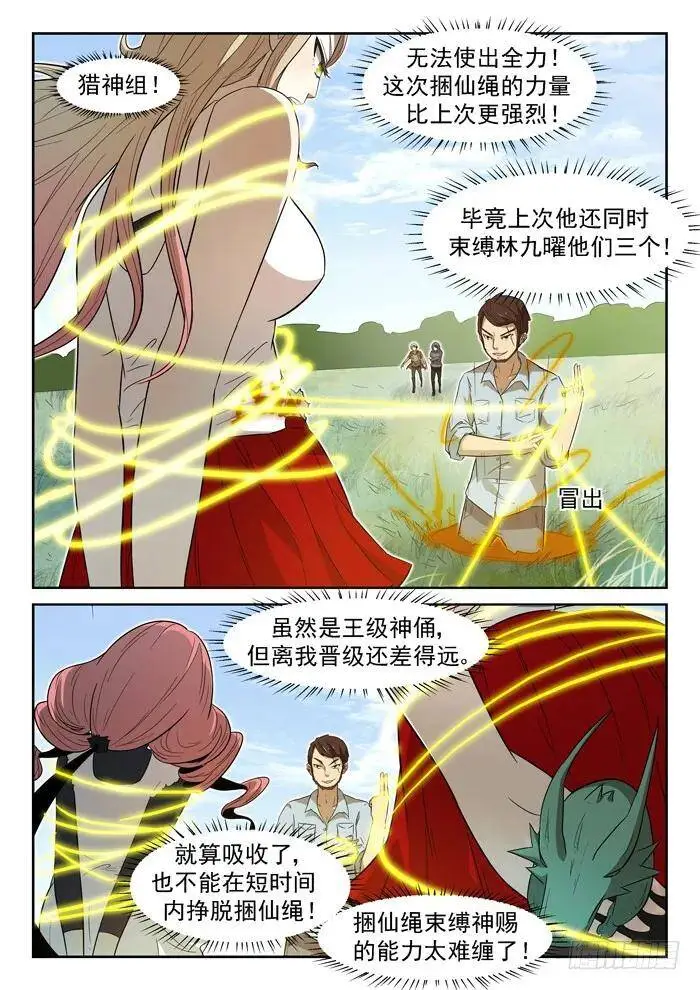 白龙马神俑下 第2页