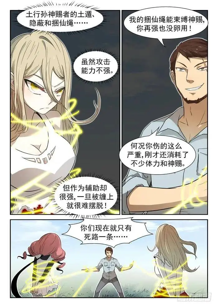 白龙马神俑下 第3页