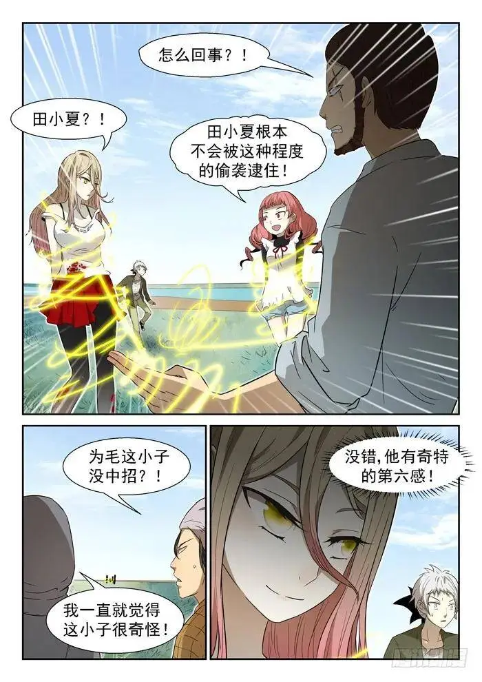 白龙马神俑下 第4页