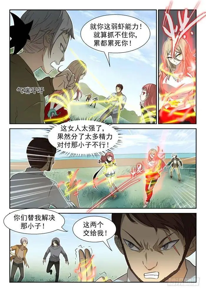 白龙马神俑下 第6页