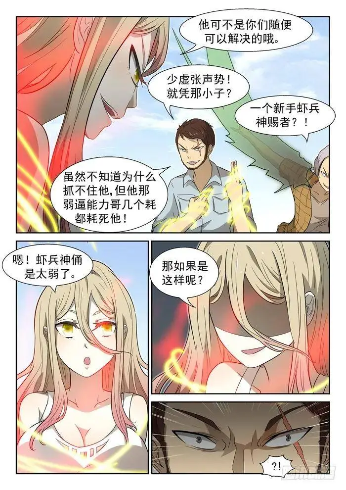 白龙马神俑下 第7页