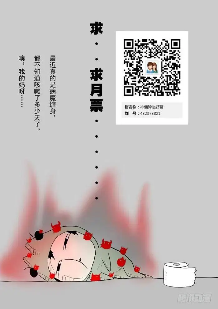 白龙马神俑下 第9页