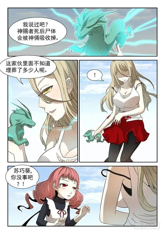 白龙马神俑上 第2页