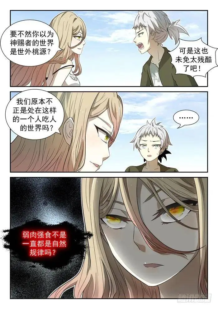 白龙马神俑上 第6页
