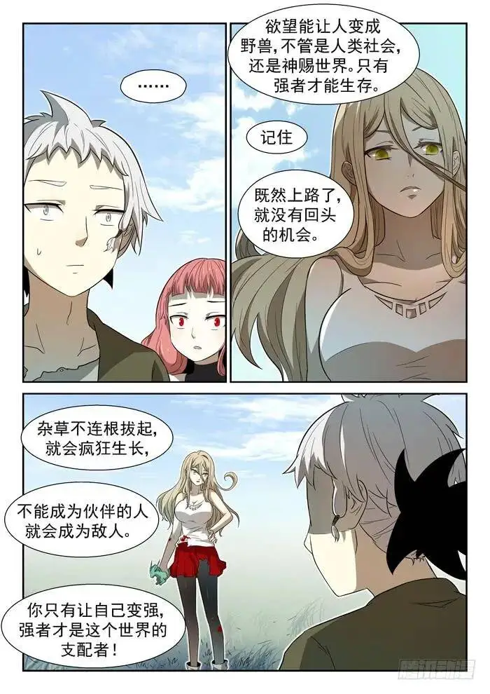 白龙马神俑上 第7页