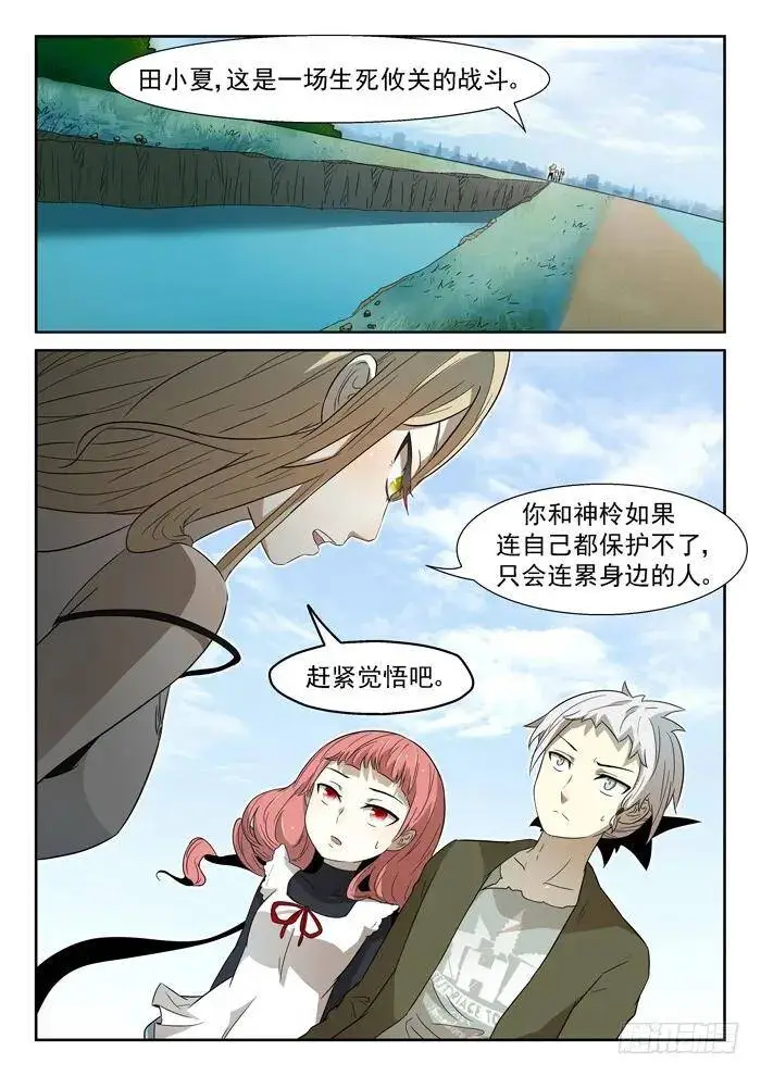 白龙马神俑上 第8页