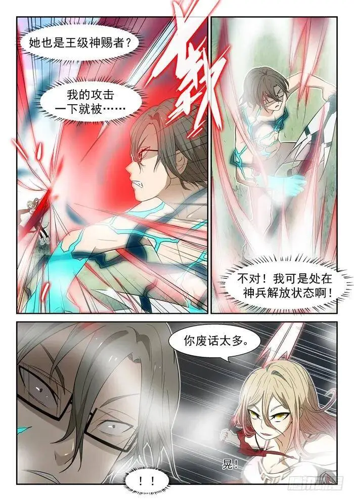 神兵解放下 第4页