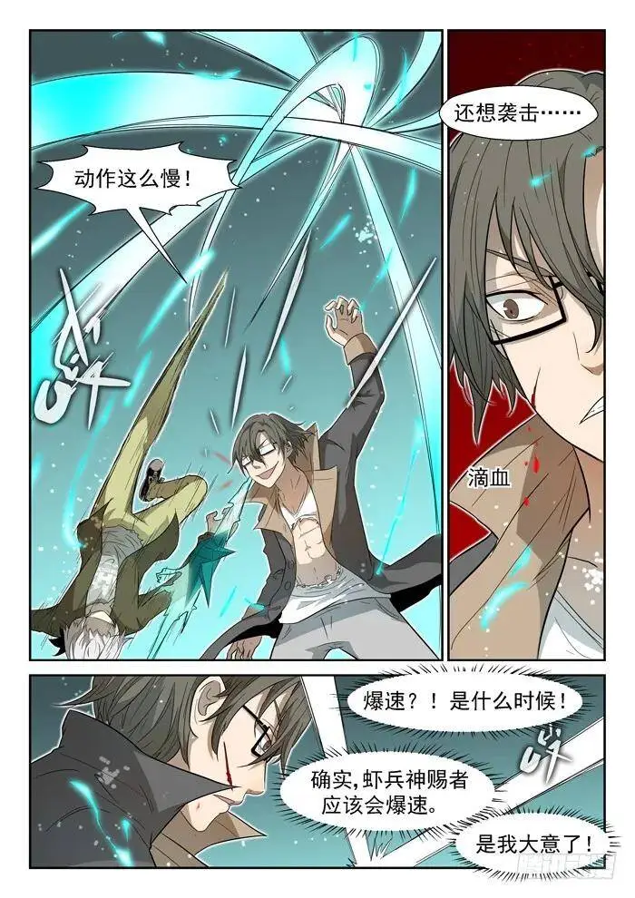 最强虾兵下 第2页