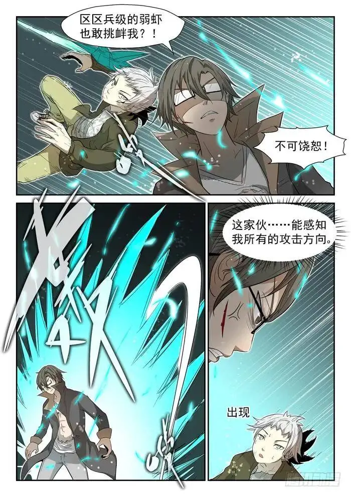 最强虾兵下 第3页