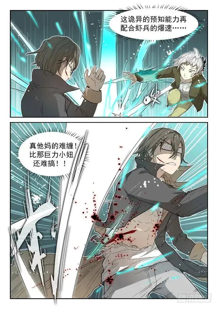 最强虾兵下 第4页