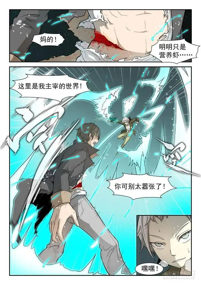 最强虾兵下 第5页