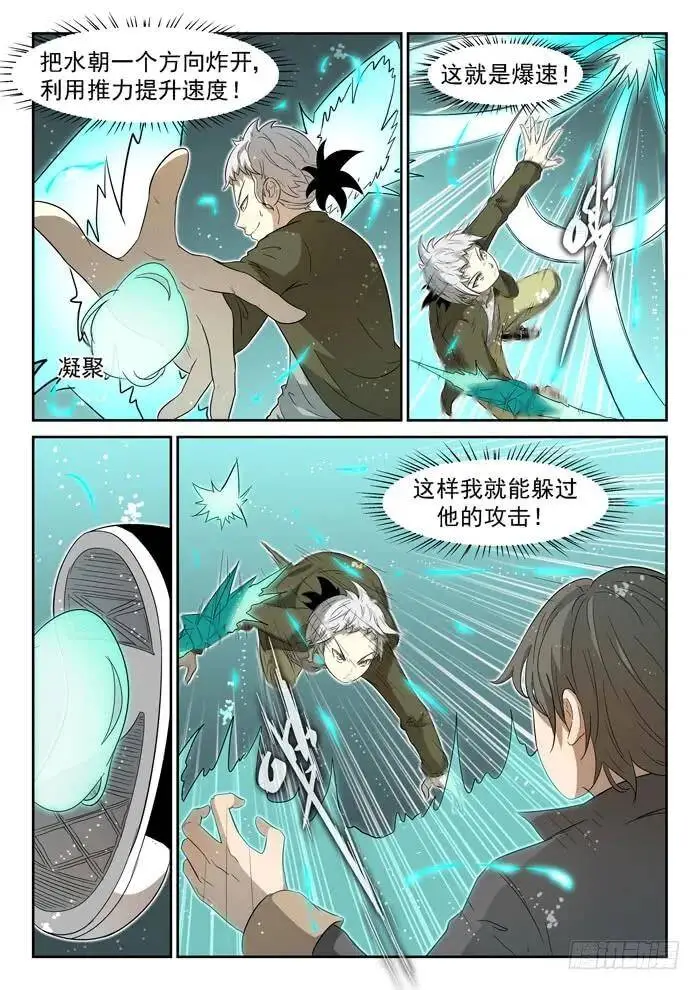 最强虾兵下 第6页