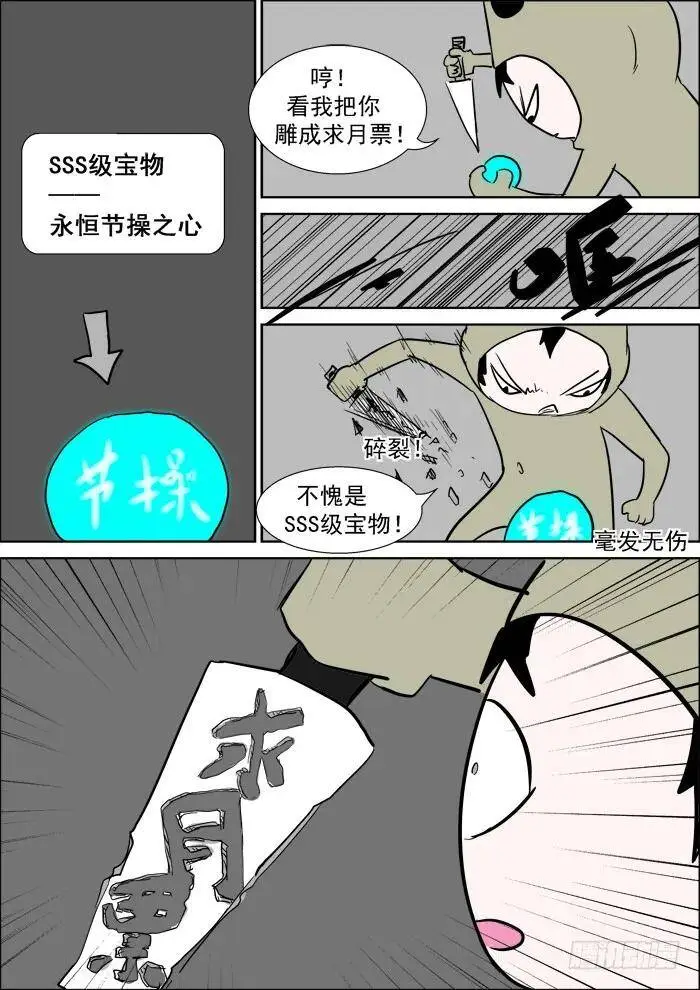 最强虾兵下 第9页